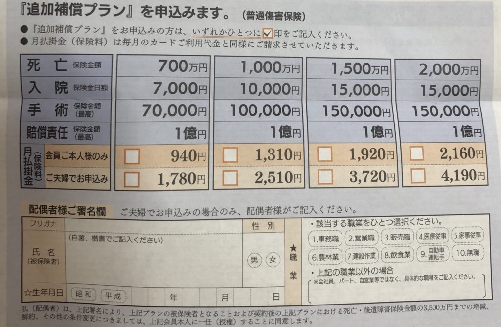 楽天無料保険の追加保証の内容