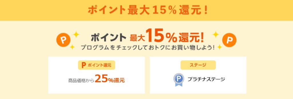 ポイント最大15%