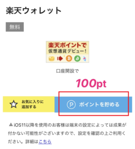 楽天ウォレットの手順を解説