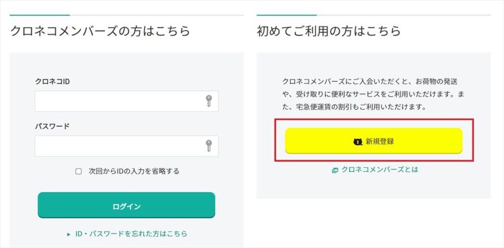 クロネコヤマトのマイカレンダーサービスの設定