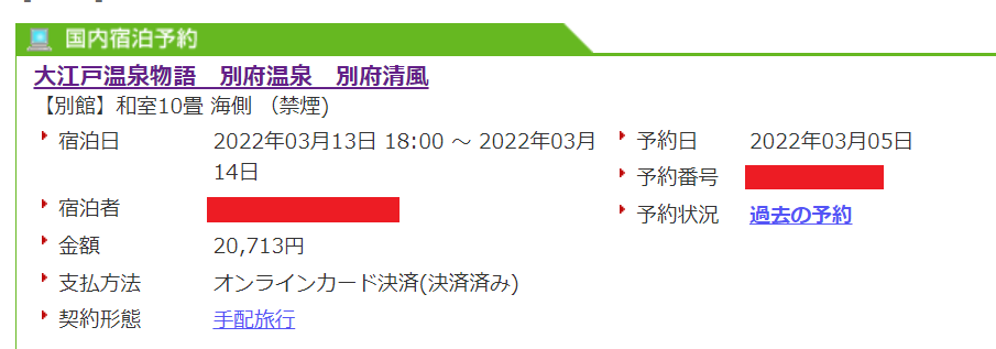 別府清風にお得に宿泊