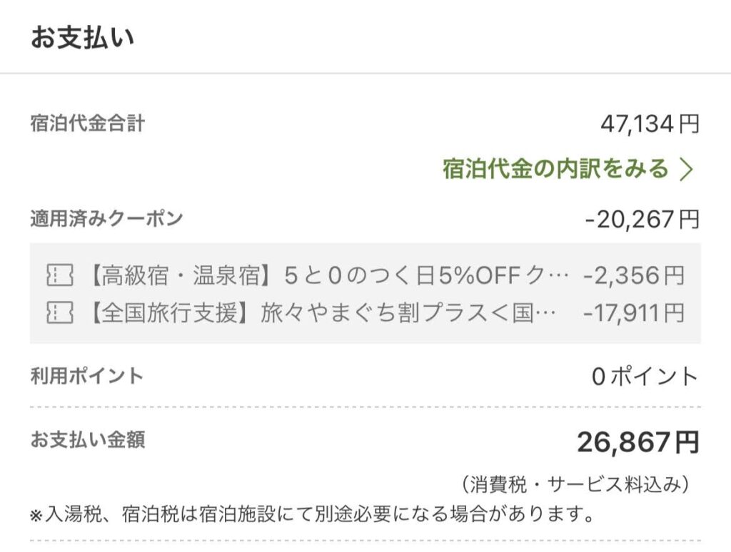 一の俣温泉の価格